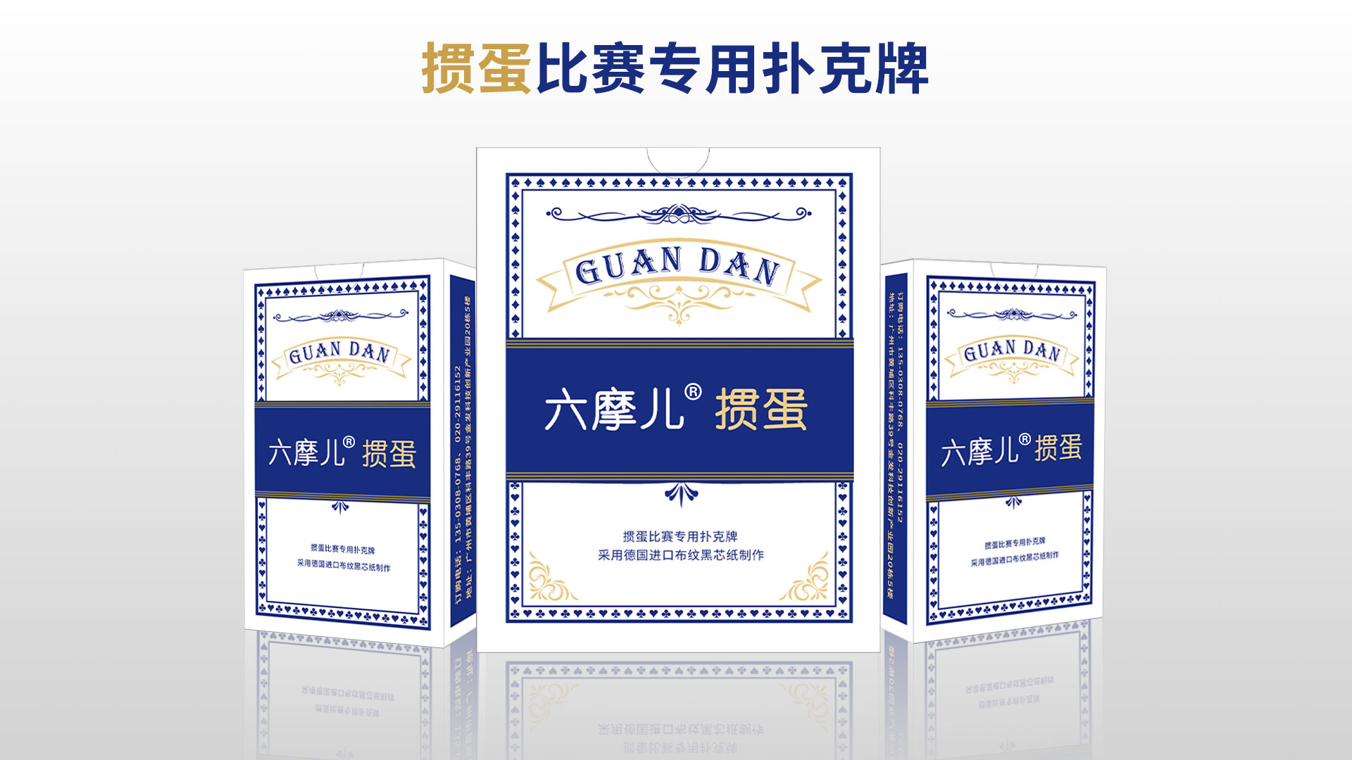 歡迎購(gòu)買(mǎi)六摩兒?摜蛋比賽專(zhuān)用撲克