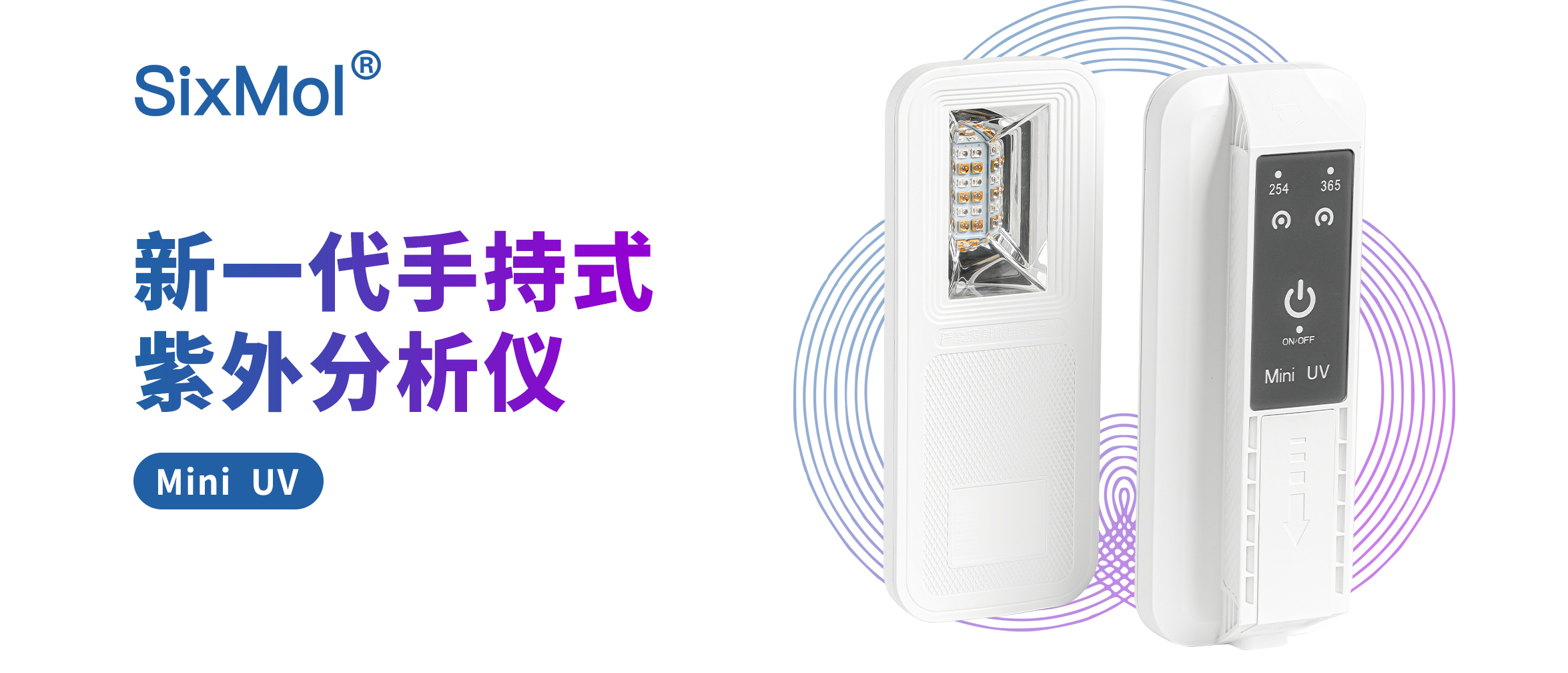 新一代手持式紫外分析儀Mini UV實(shí)驗(yàn)室紫外燈254/365nm波長