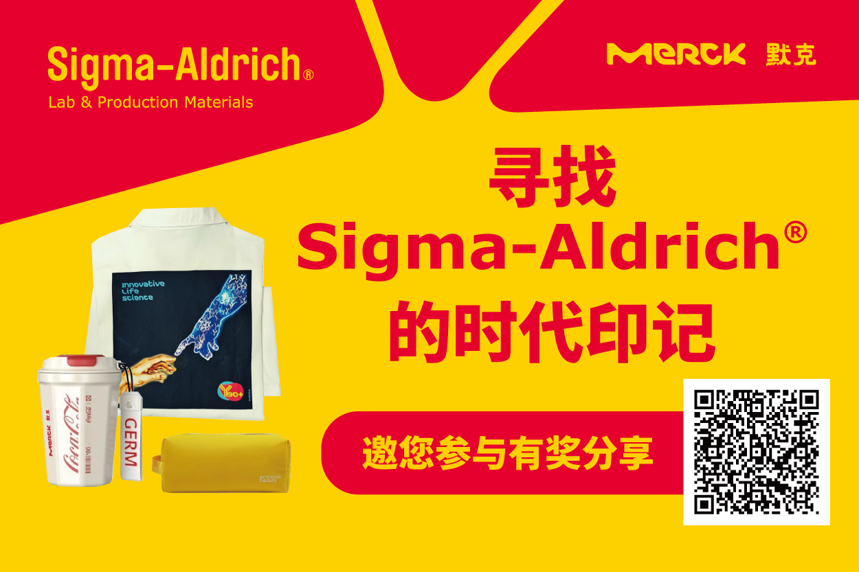 從一家小店到170億美元：Sigma-Aldrich?的50年化學(xué)傳奇