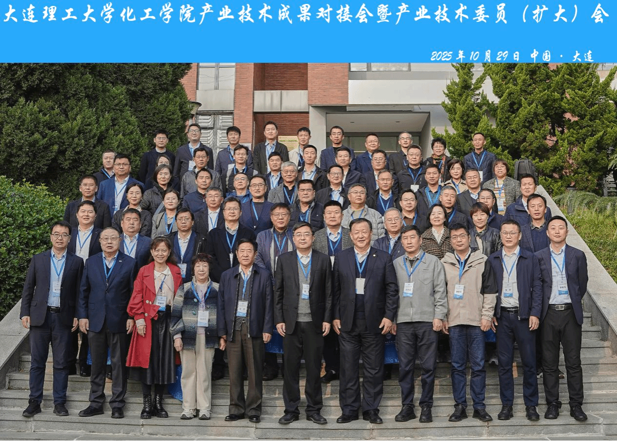 推動科技成果高效轉(zhuǎn)化！大連理工大學(xué)化工學(xué)院發(fā)布科研成果匯編手冊