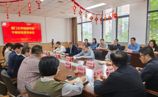 鄭南峰院士任廈門大學(xué)能源學(xué)院院長