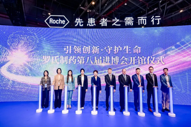 羅氏、諾華、阿斯利康、拜耳、禮來、吉利德科學(xué)等制藥巨頭亮相第八屆進博會
