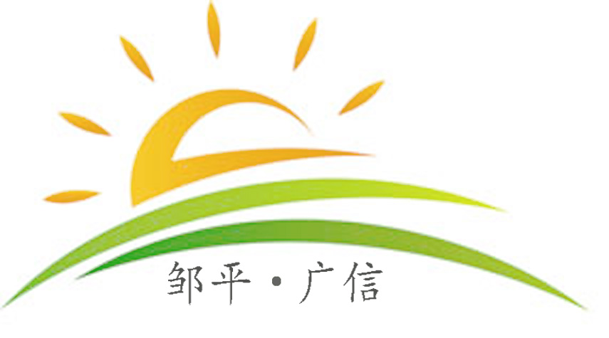 鄒平廣信復(fù)合材料有限公司logo