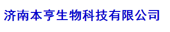濟(jì)南本亨生物科技有限公司logo