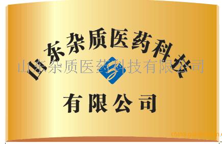 山東致純醫(yī)藥科技有限公司logo