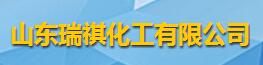 山東瑞祺化工有限公司logo