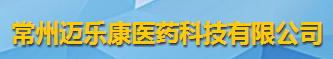 常州邁樂康醫(yī)藥科技有限公司logo