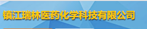 鎮(zhèn)江瑞林醫(yī)藥化學(xué)科技有限公司logo