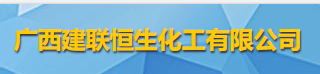 廣西建聯(lián)恒生化工有限公司logo
