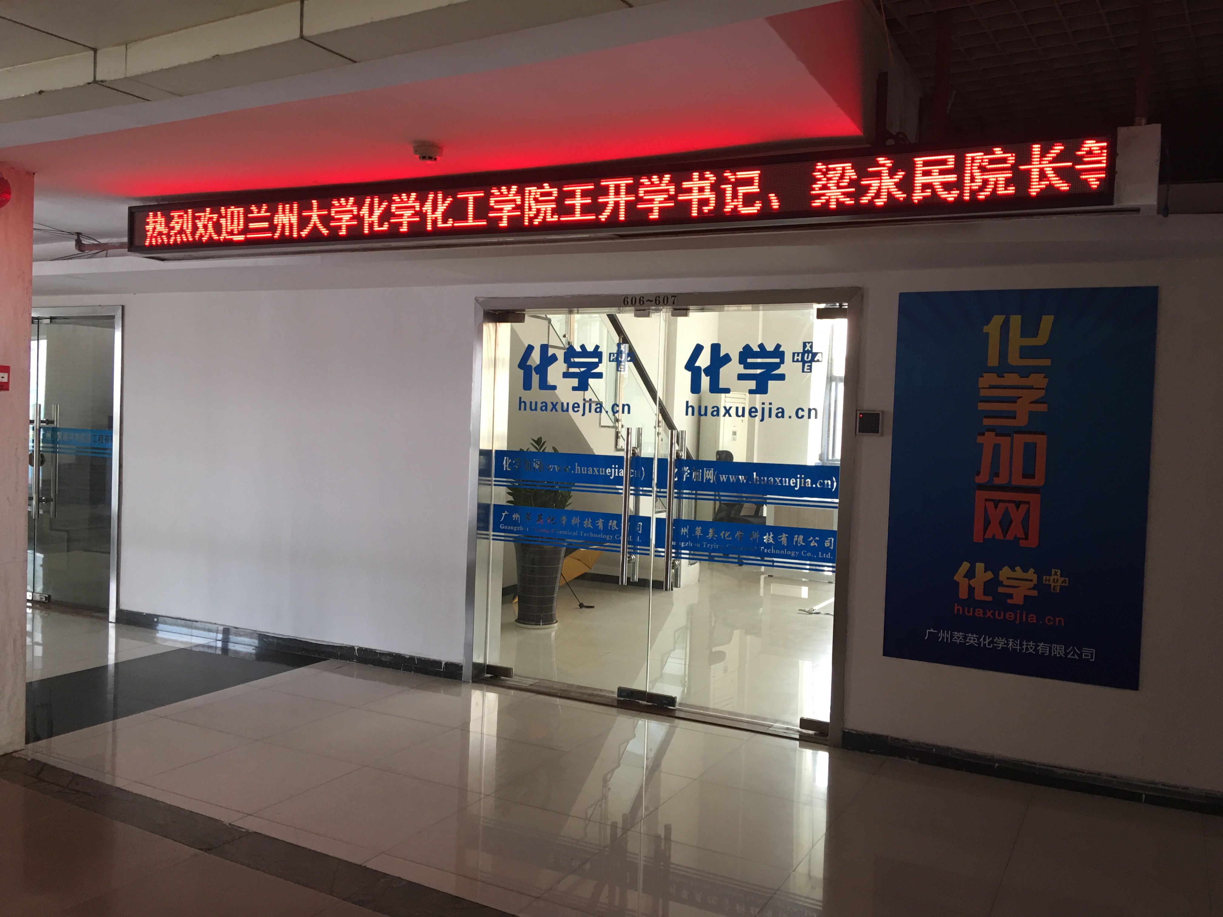 20170219蘭大化學(xué)院領(lǐng)導(dǎo)來(lái)訪01.jpg