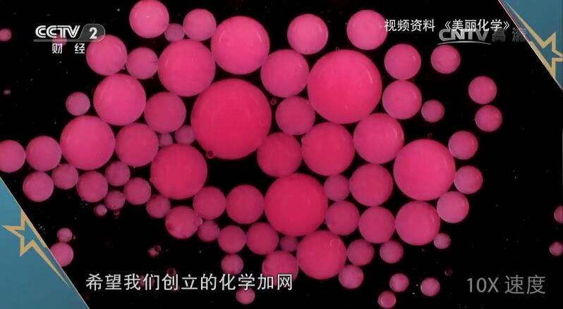 1497235208110586.jpg 化學加網(wǎng)CCTV-2視頻截圖2.jpg