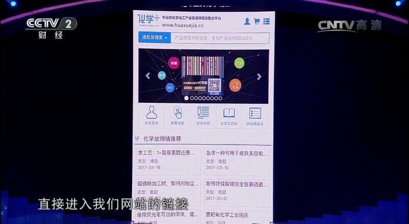 1497235985473217.jpg 化學加網(wǎng)CCTV-2視頻截圖11.jpg