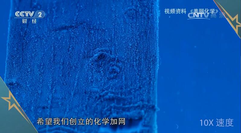 1497236486216809.jpg 化學加網(wǎng)CCTV-2視頻截圖4.jpg