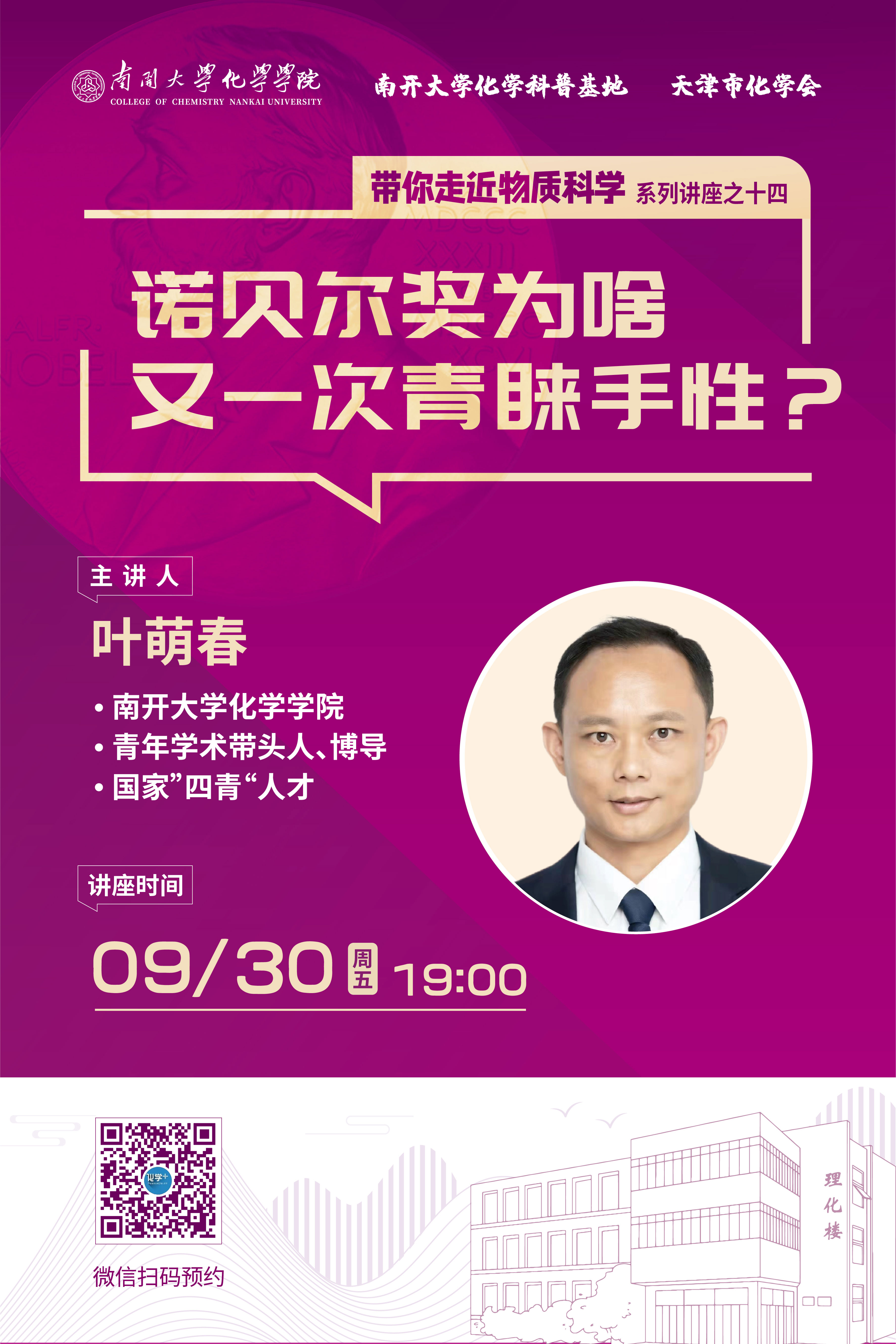 1664337407425412.jpg 化學(xué)加-海報(bào).jpg