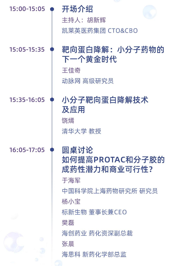 會(huì)議議程.png