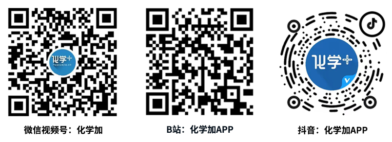 1665977539356187.png 化學(xué)加二維碼三個(gè).png