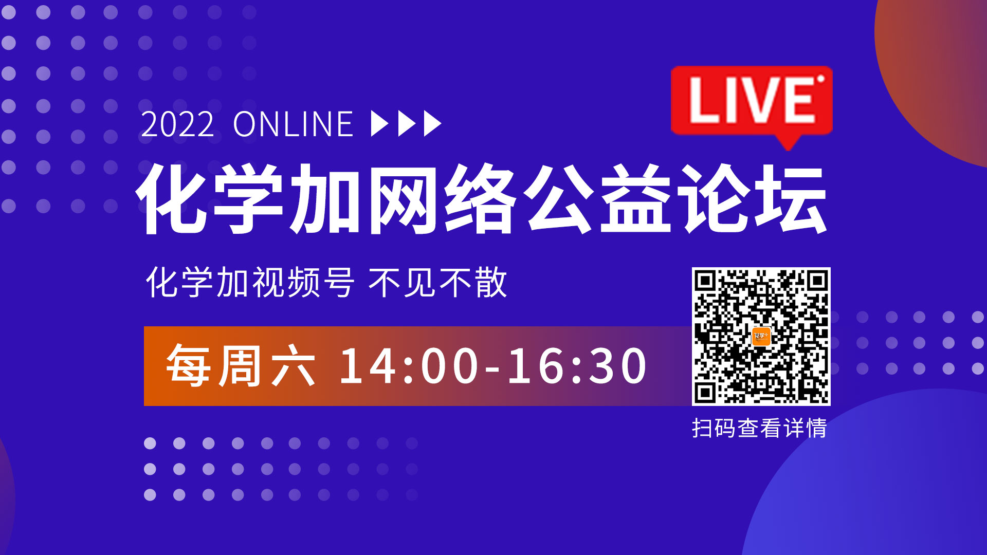 1665977553867731.jpg 化學(xué)加網(wǎng)絡(luò)公益-資訊封面(1).jpg